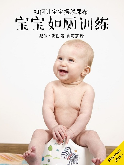 Title details for 宝宝如厕训练 by 戴尔·沃勒 - Available